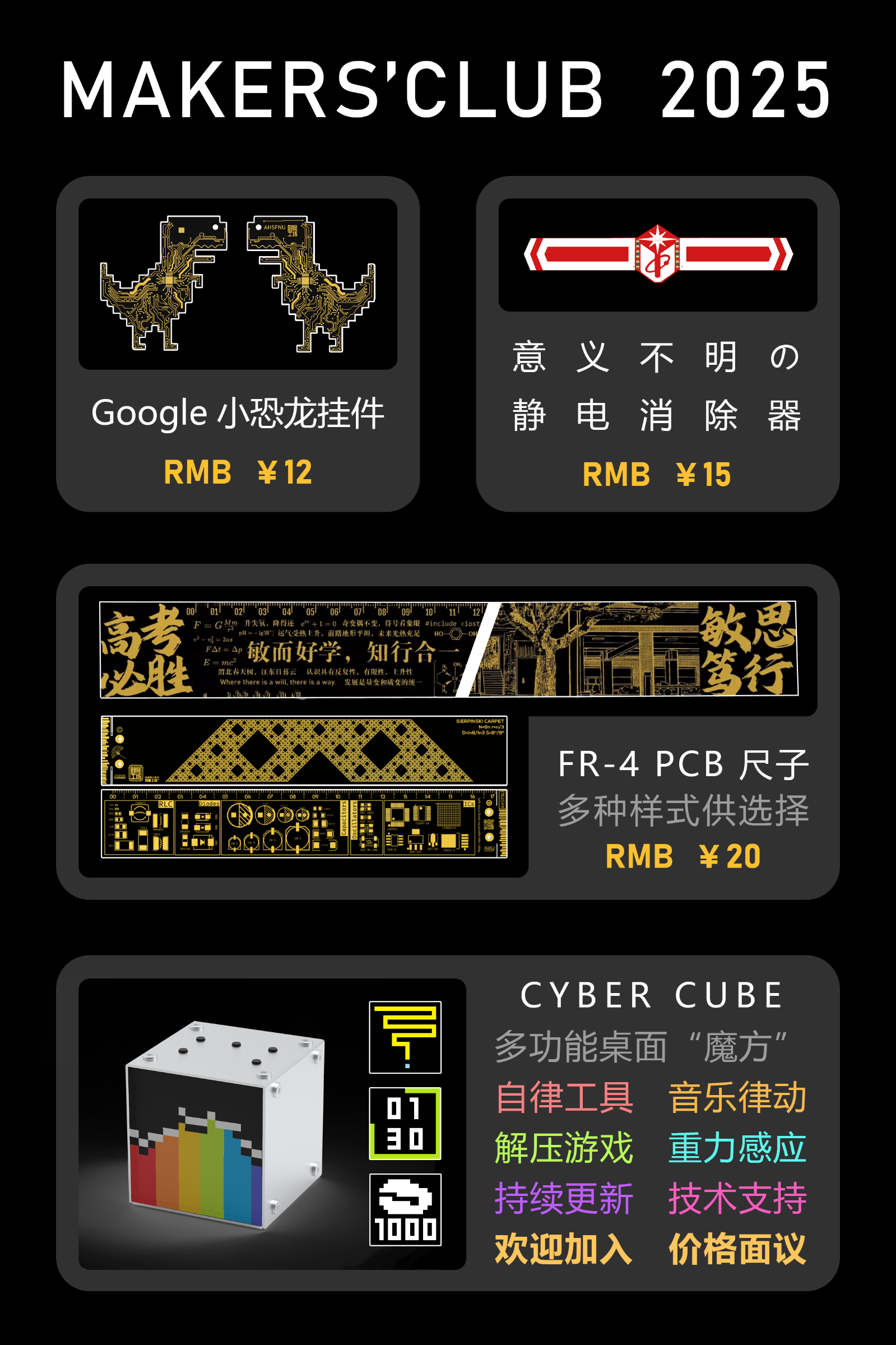 五四义卖